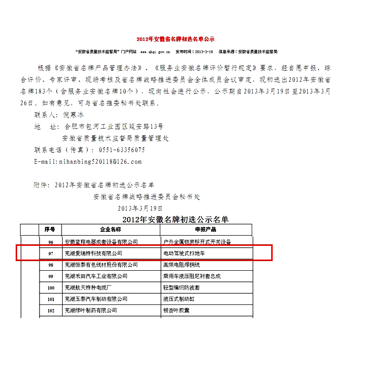 熱烈祝賀公司電動(dòng)駕駛式掃地車榮獲安徽省名牌產(chǎn)品榮譽(yù)稱號