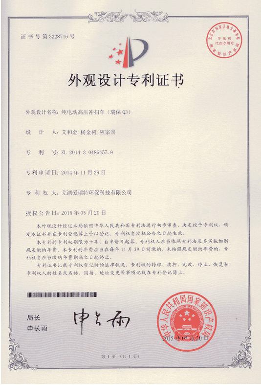 外觀設(shè)計(jì)專利證書(shū)