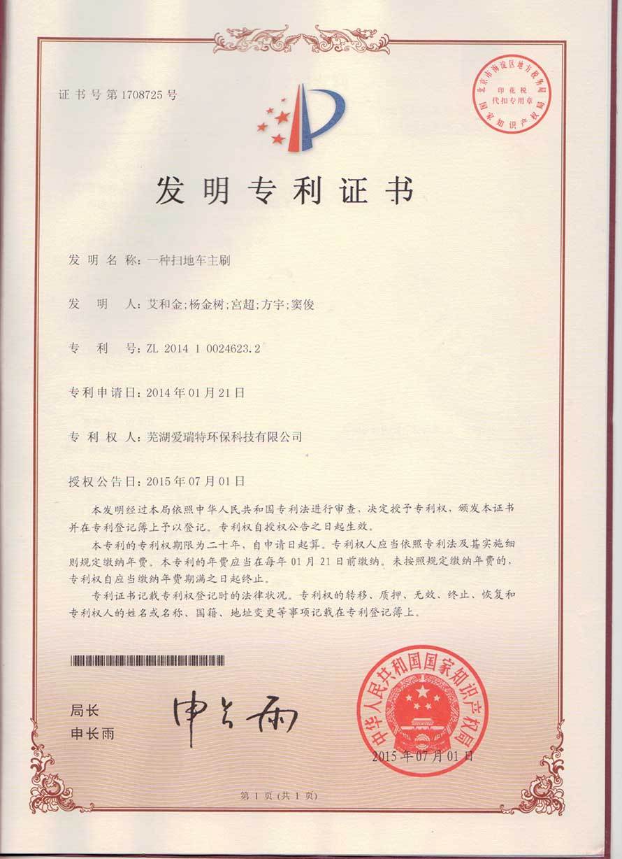 發(fā)明專利證書(shū)